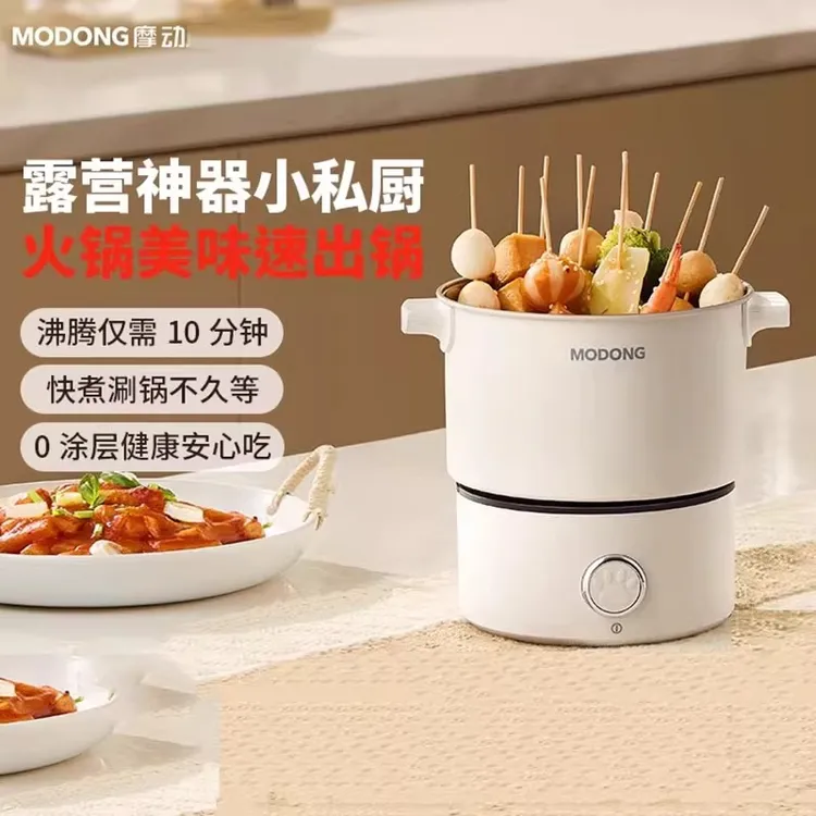 摩动电煮锅小电火锅小型分体式家用多功能锅宿舍折叠便携式旅行锅
