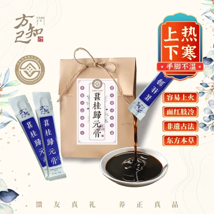 方知己葚桂归元膏面红肢冷上热下寒非遗古法天然本草小包装送礼