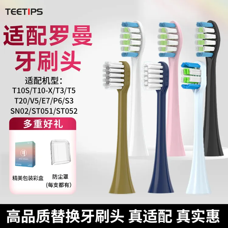 Teetips替换头适配罗曼ROAMAN电动牙刷T3/T5/T10S/T20/V5/E7/P6