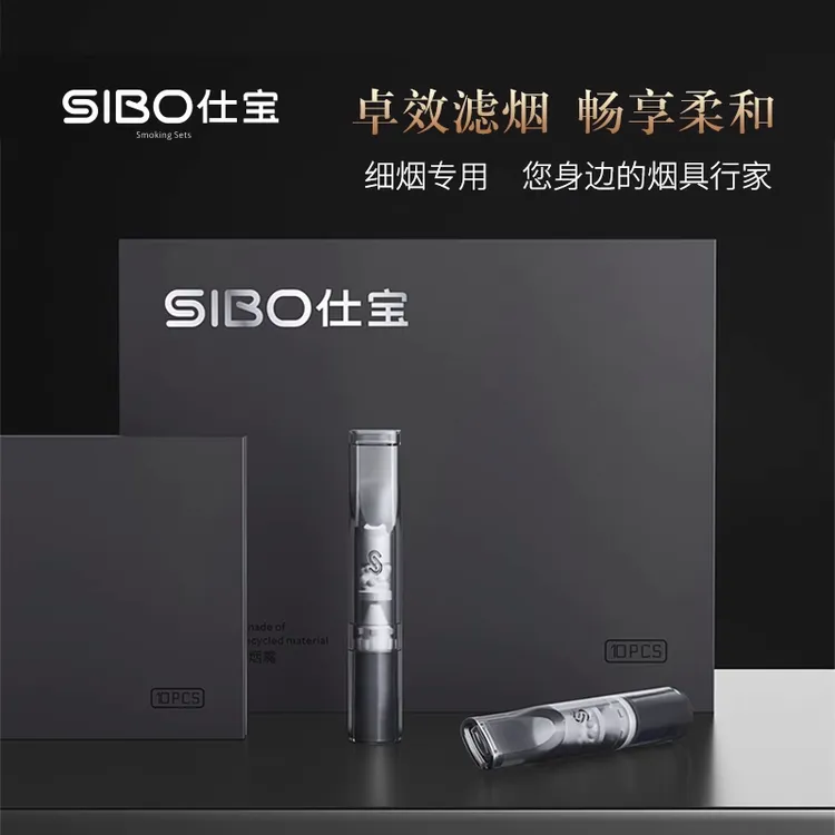 SIBO仕宝高级细支专用一次性烟嘴焦油过滤器烟嘴头