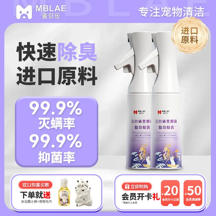 【麦贝乐】纯天然提取宠物除臭剂分解清新可降解不刺鼻家庭适用