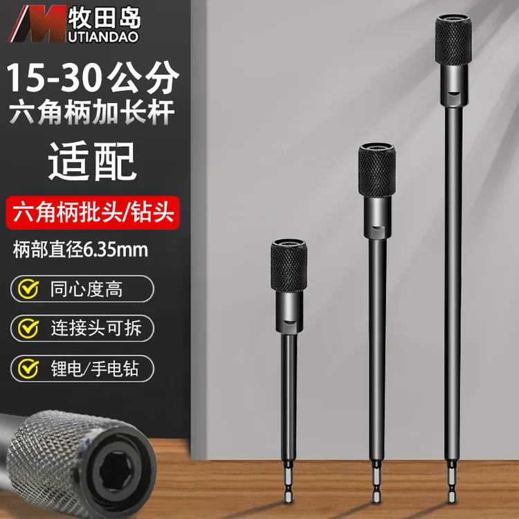 6.35六角柄快脱自锁接杆手电钻快速转换批头套筒内六角加长延长杆