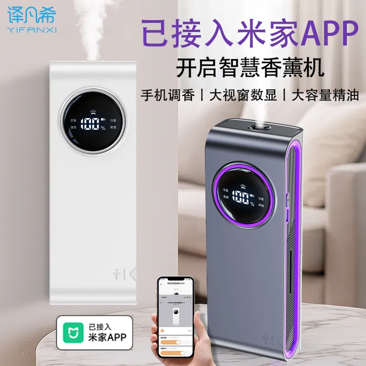 译凡希已接入米家APP香薰机智能自动喷香机智能除臭喷雾自动喷香