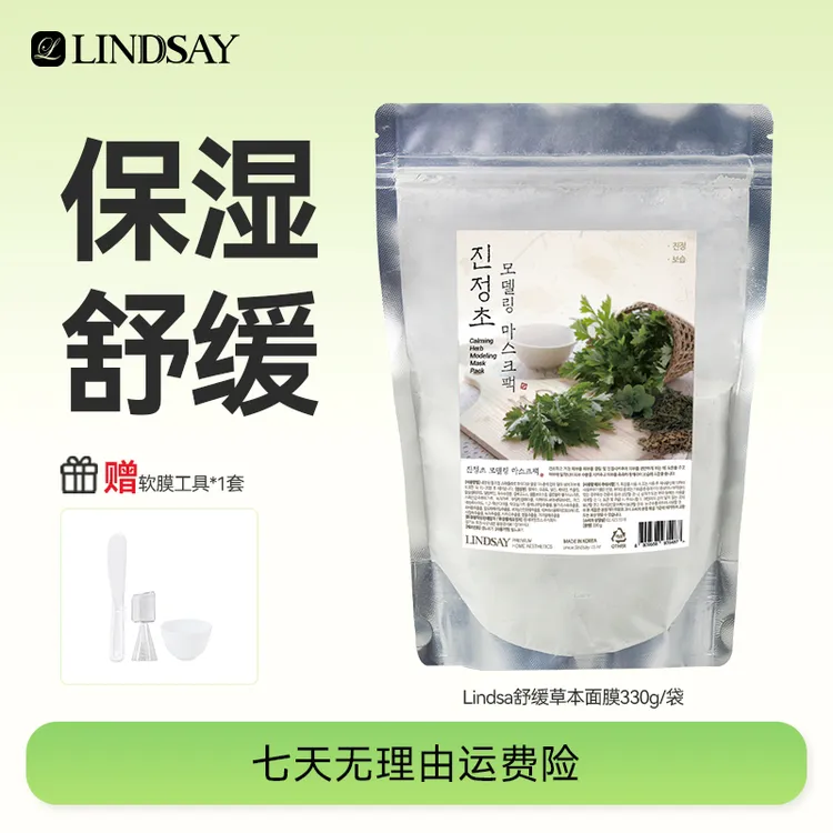 Lindsay霖赛林赛保湿舒缓韩国院线草本面膜涂抹式软膜330g/袋