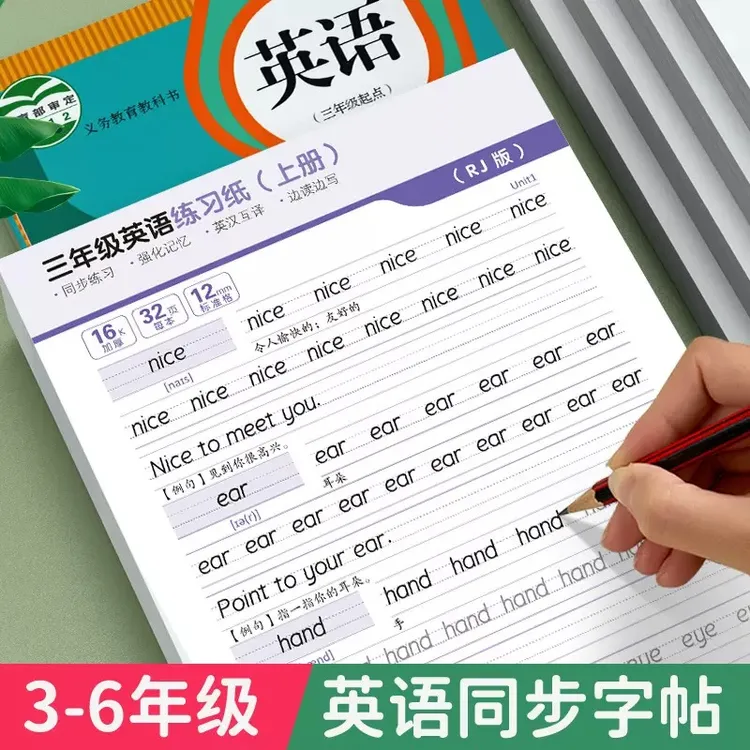 三年级PEP英语练字帖小学生人教版同步英语默写纸四五六年级练习