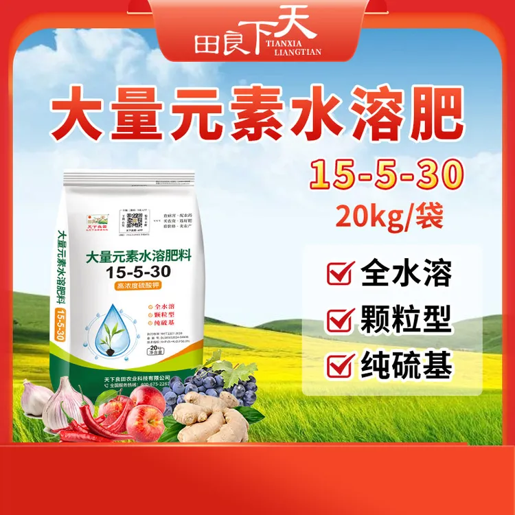 硫酸钾颗粒肥15-5-30   培土追肥  全水溶  20kg/袋