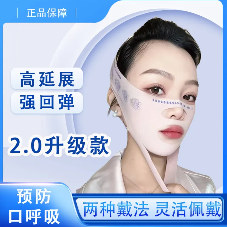BYFE无痕紧致V脸提拉绷带硅胶面罩双下巴弹力透气面雕女士男生