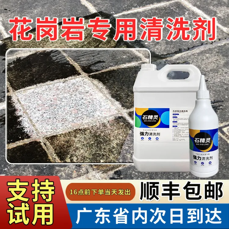 石精灵瓷砖清洁剂卫生间厕所除垢去污去黄水泥返碱吐白石材清洗剂