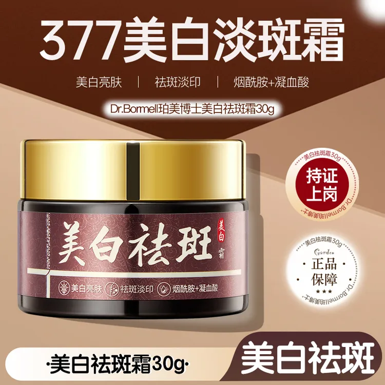 377美白祛斑霜淡化淡斑提亮烟酰胺滋润肤色补水保湿霜男女通用