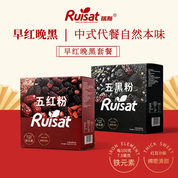 Ruisat瑞斯五红粉五黑粉谷物营养早餐代餐五红汤B