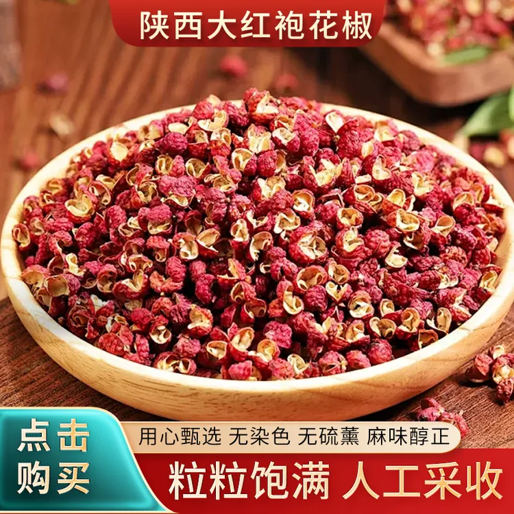 当季新货陕西富平大红袍花椒颗粒饱满麻香浓郁 炒菜火锅必备调料