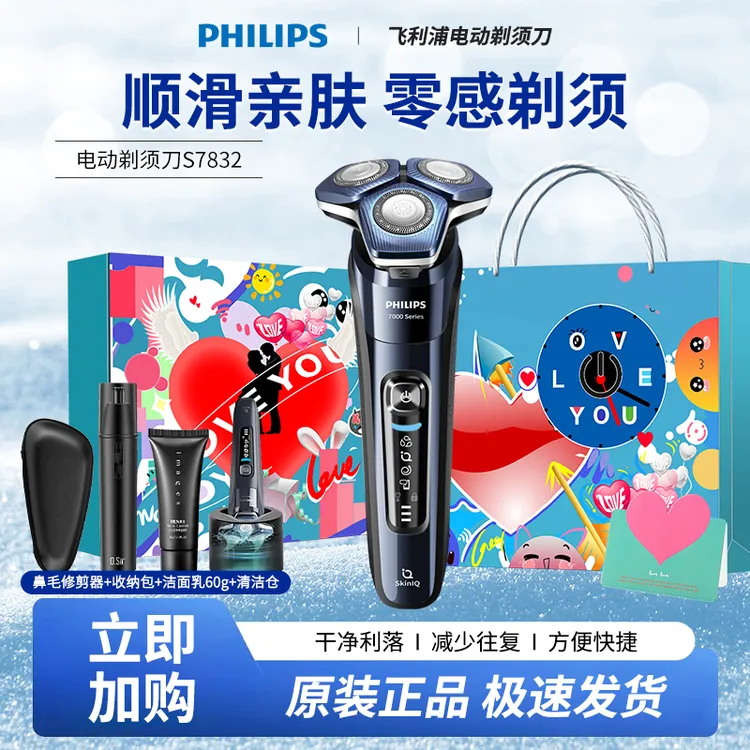 Philips/飞利浦电动剃须刀蜂巢7系Pro剃胡刀刮胡刀胡须刀S7832/40