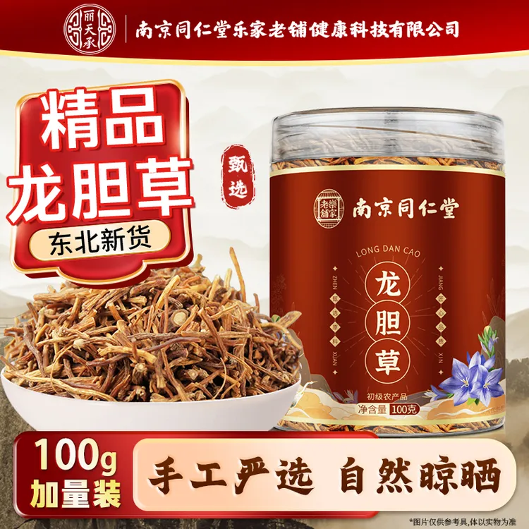 丽天承南京同仁堂龙胆草正品龙胆草苦胆草可搭中药材原料泡茶煮水