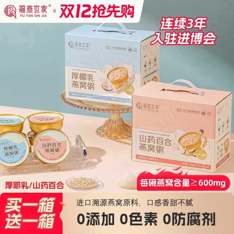 【买一送一】福燕世家252g/12碗开盖即食孕妇小孩低糖送礼正宗燕窝