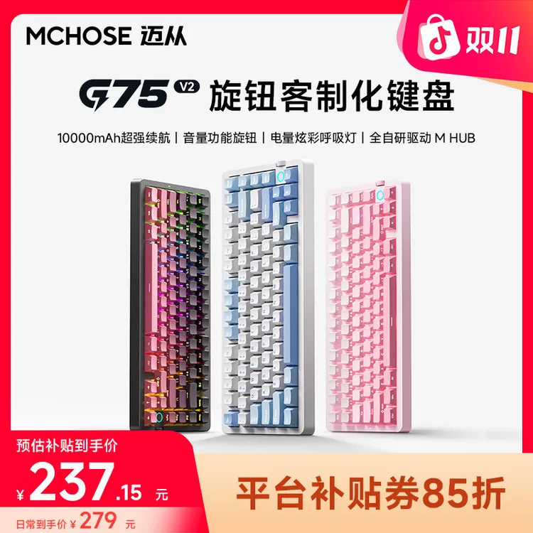 【平台立减15%】MCHOSE/迈从G75 V2三模机械键盘无线办公游戏旋钮
