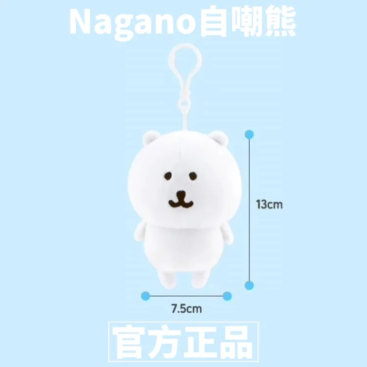 【韩国正版自嘲熊】Nagano挂件款13CM玩偶生气喝茶开心拉面自嘲熊
