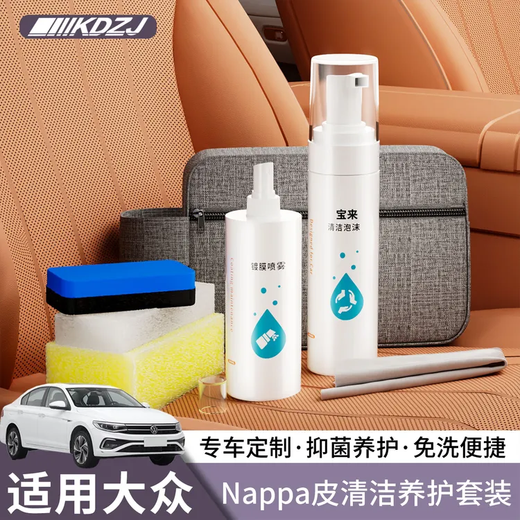 适用大众宝来朗逸汽车内饰真皮清洁养护剂纳帕皮车门清洗用品配件