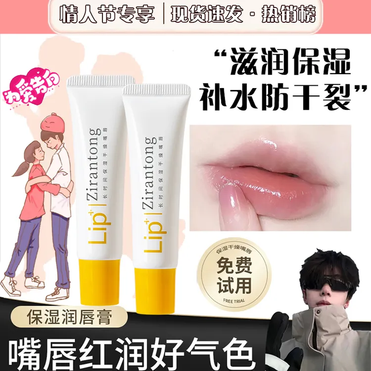 【情人节专属】润唇膏修护保湿滋润防干裂起皮去死皮淡化深唇纹男女