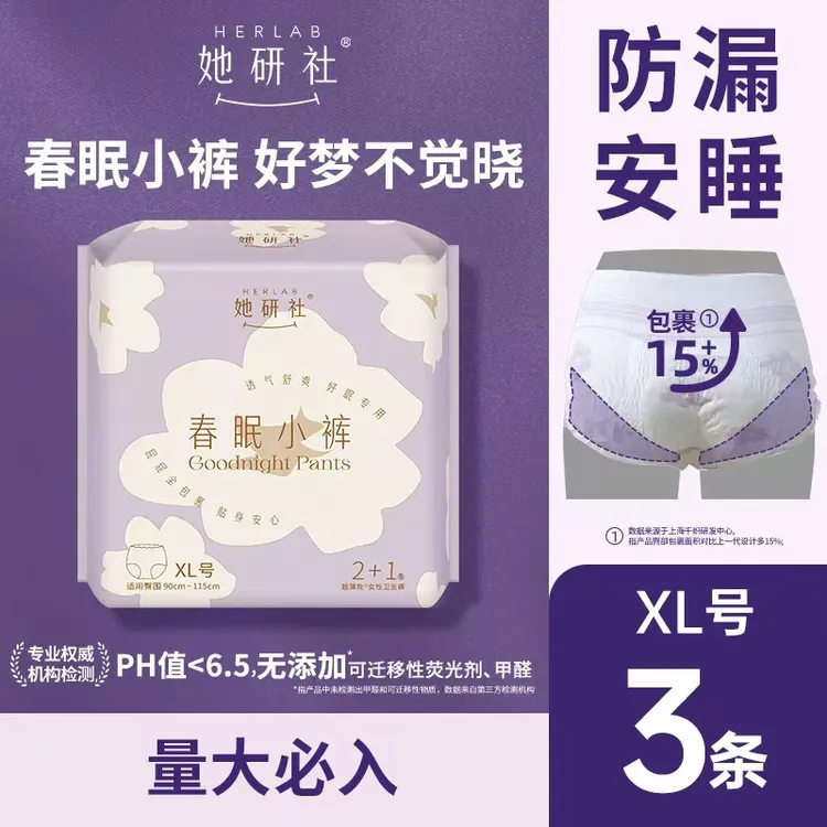 她研社春眠小裤M-L码XL2+1夜用安心裤超薄透气防侧漏经期安睡裤