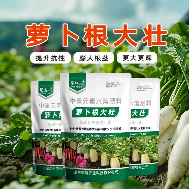 【萝卜专用】萝卜根大壮 壮苗生根膨大根茎提质增产萝水溶叶面肥