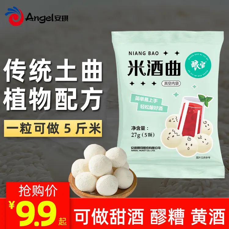【官方自营】酿宝米酒曲27g家用做醪糟酵母粉糯米酒甜酒曲子酵母