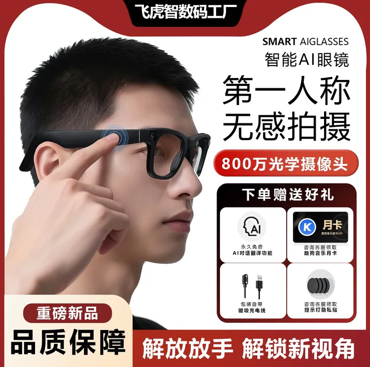智能Ai拍摄眼镜800W像素拍摄翻译通话眼镜同声传译多功能录像眼镜