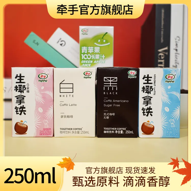牵手拿铁咖啡美式咖啡即饮咖啡饮料250ml*10盒浓郁丝滑