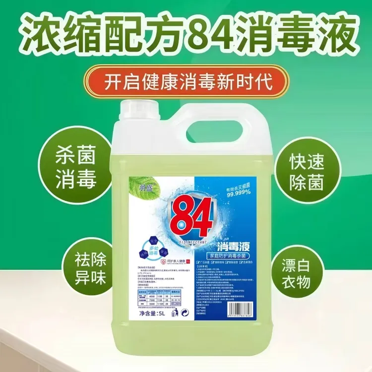 84消毒液大桶装消毒水衣物家用室内杀菌除菌衣服去黄漂白剂卫生间
