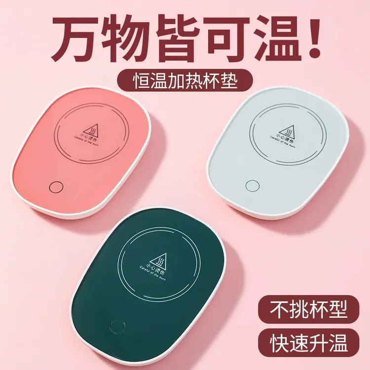 新疆包邮【1个】55度暖暖杯垫自动恒温加热水插电温度保温垫神器