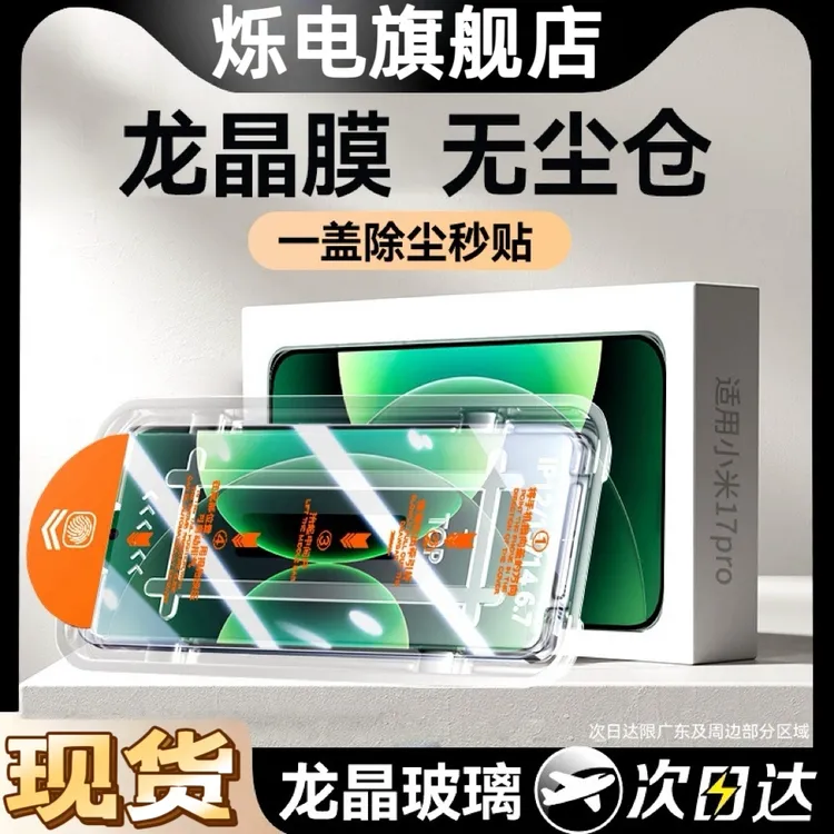 【小米】17pro钢化膜小米17promax手机膜适用小米17新款无尘仓17spr