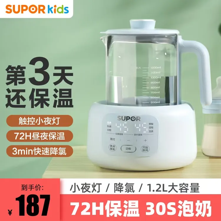 苏泊尔恒温调奶器1.2L全自动保温BW07消毒专用母婴儿热水养生壶