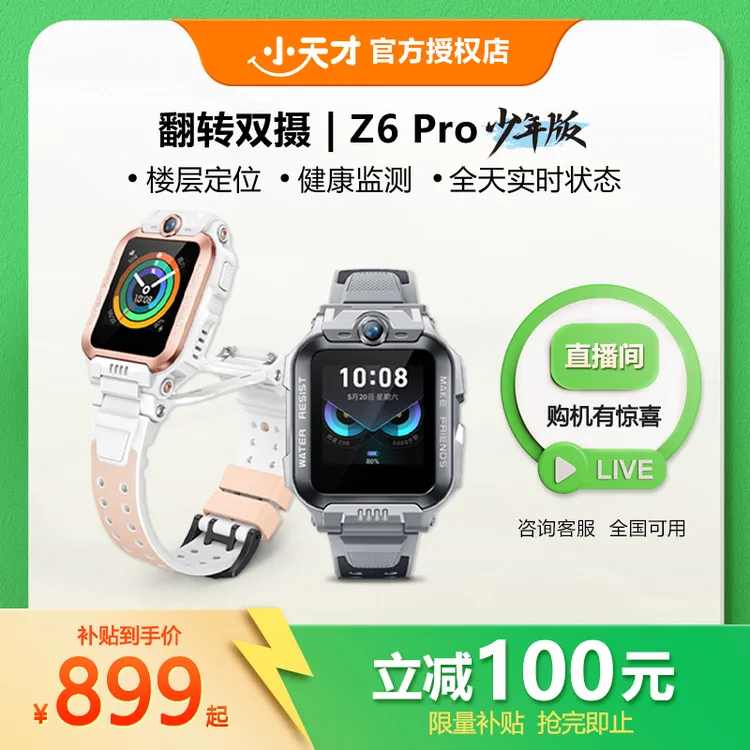 【中秋立减！拍完恢复999】小天才电话手表Z6P少年版适用6-18岁防水