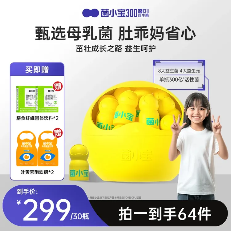 JUNXIAOBAO/菌小宝儿童益生菌10号即食型益生菌粉300亿CFU有益菌5