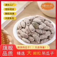 2025吊瓜子新货正宗古法酥脆大颗粒吊瓜子零食美味非瓜蒌子大颗粒