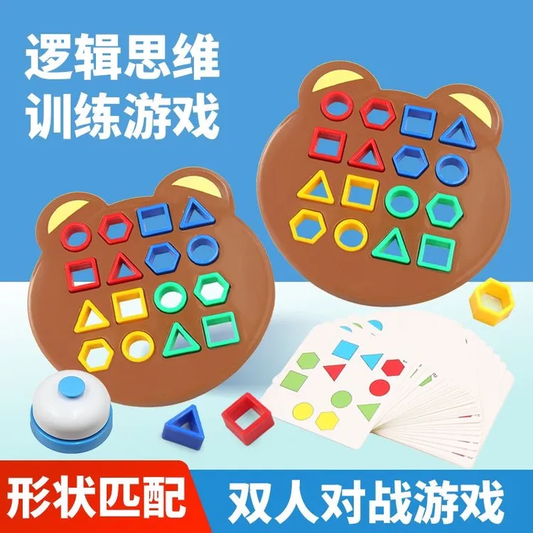 新款儿童几何形状配对亲子双人对战幼儿园益智思维训练积木玩具