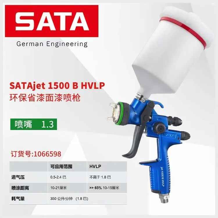 SATA德国萨塔喷枪jet 1000/5500HVLP高雾化面漆底漆清漆喷枪汽车