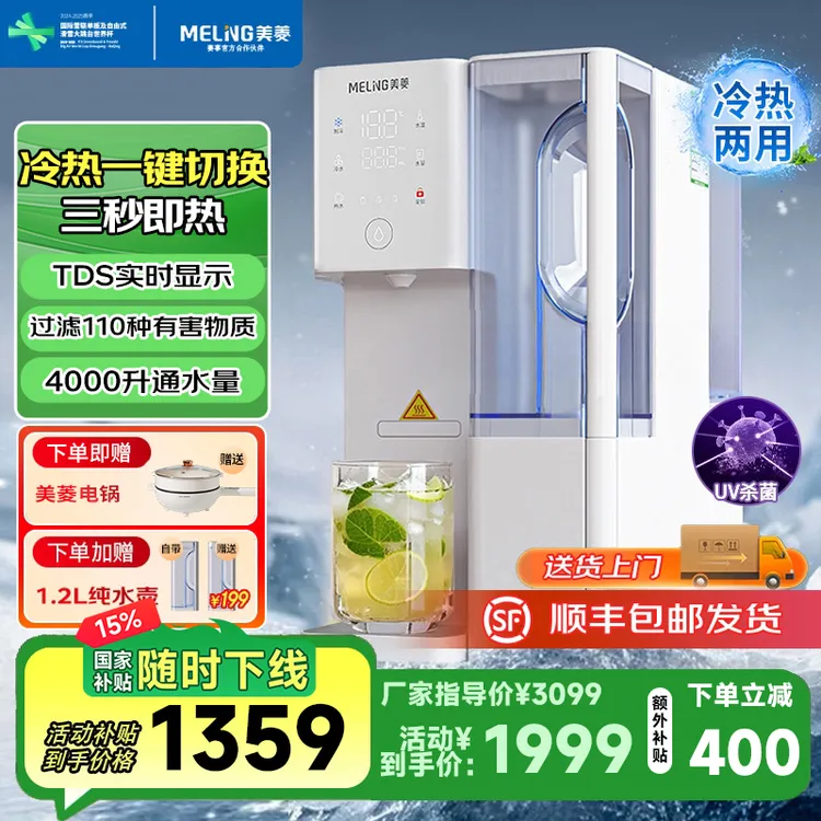 冷热一体Q3pro美菱台式净饮冷水即热RO反渗透速热冷热直饮免安装