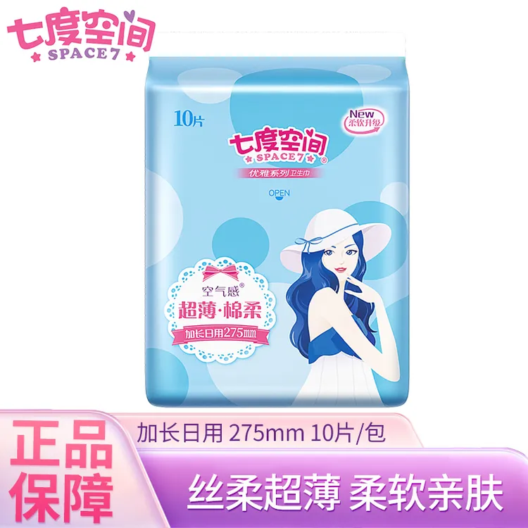 七度空间丝柔超薄卫生巾柔软亲肤加长日用姨妈巾275mm10片/包
