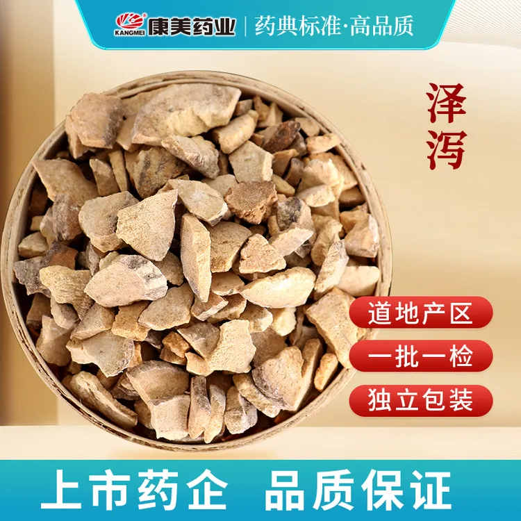 康美泽泻 康美官方泽泻干净独立小包装