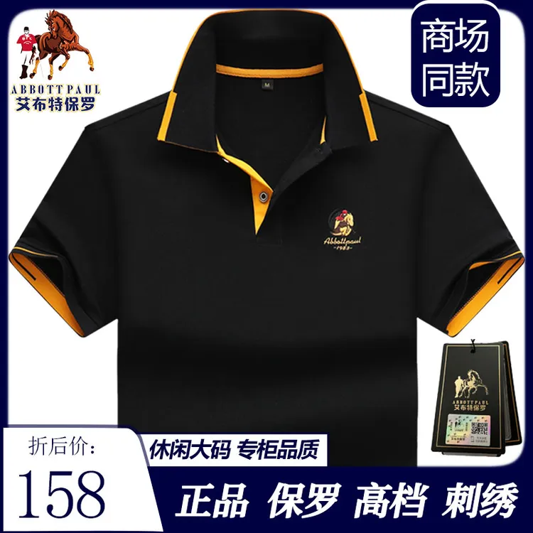 正品保罗夏季胖子男士纯棉高端商务polo衫高档刺绣宽松短袖t恤衫