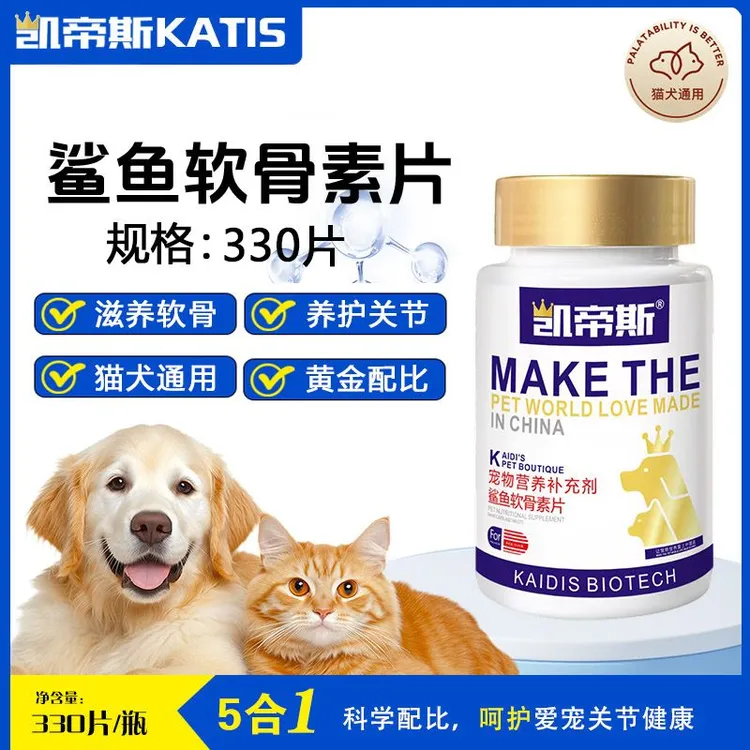 猫狗补钙鲨鱼软骨素钙片中大小型犬营养补充宠物补钙无负担330片