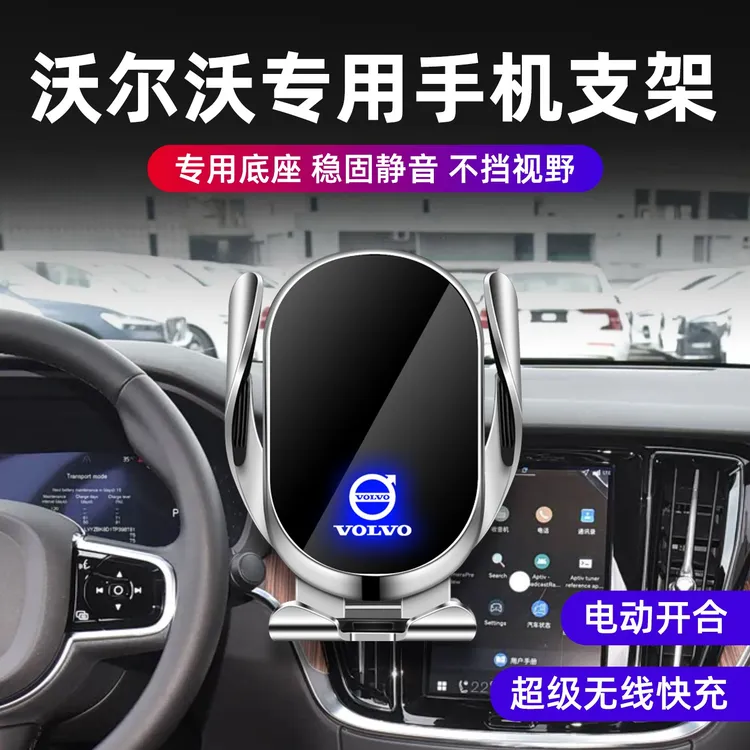 沃尔沃XC60/XC90/XC40/S60/S90/V40/V60/V90导航屏幕手机支架专用