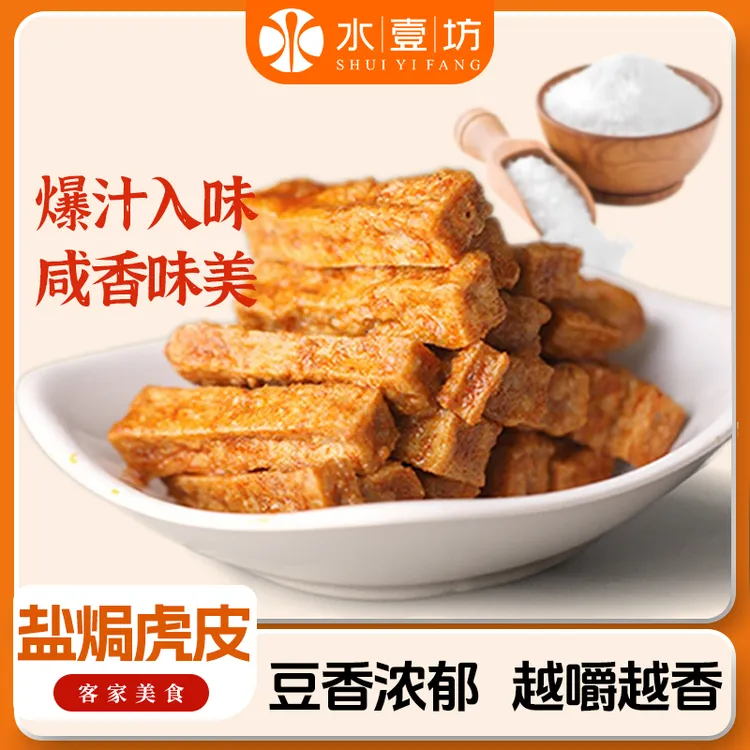 盐焗虎皮豆干休闲解馋零食麻辣虎皮豆干爆汁香辣豆腐干独立包装