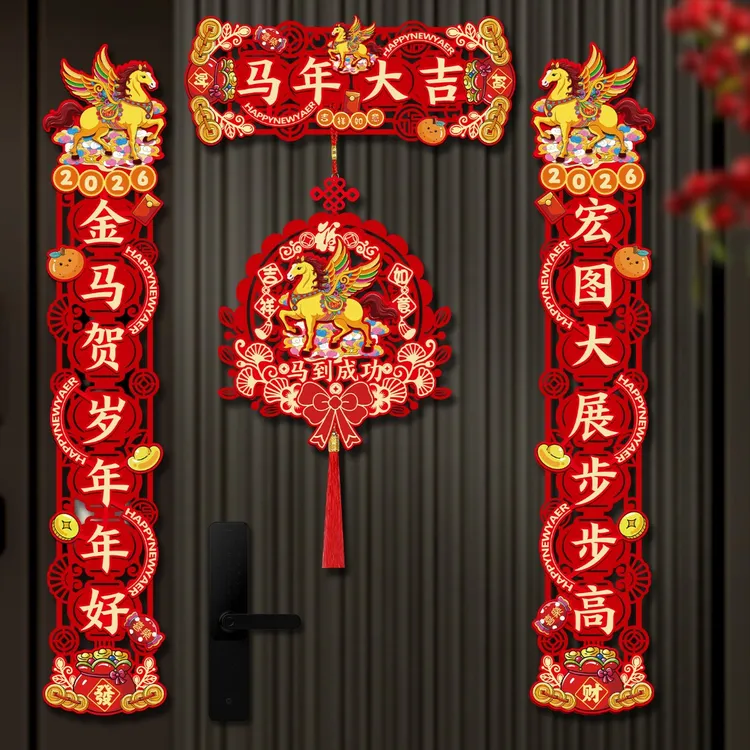 2026新款马年对联新年春联家用春节过年福字门贴元旦布置装饰用品