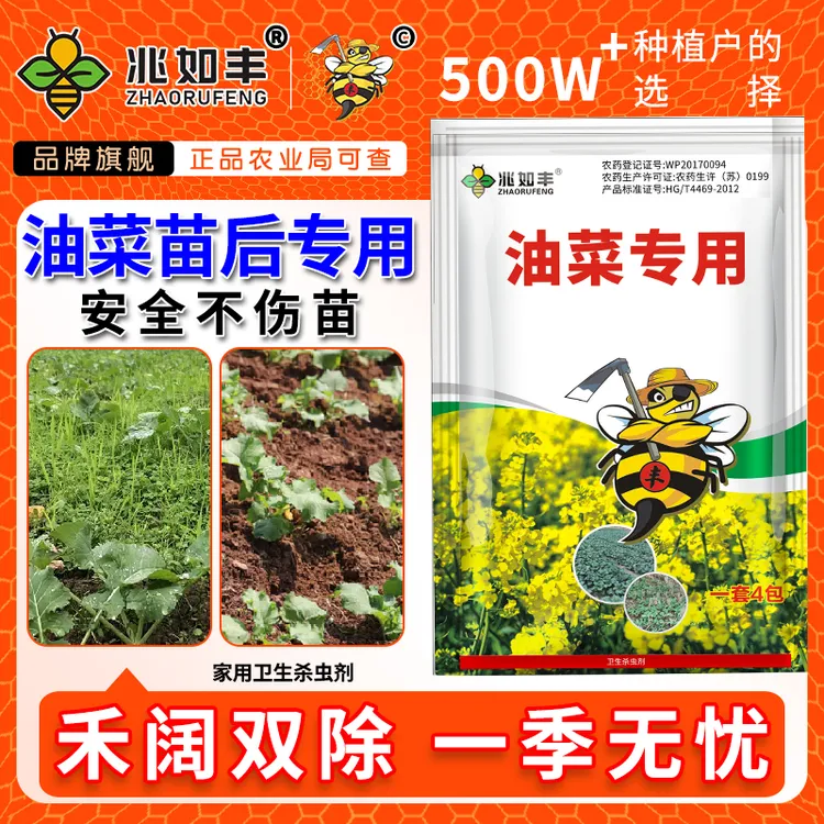 兆如丰油菜田苗后使用一季打一次不伤作物厂家直销正品保证