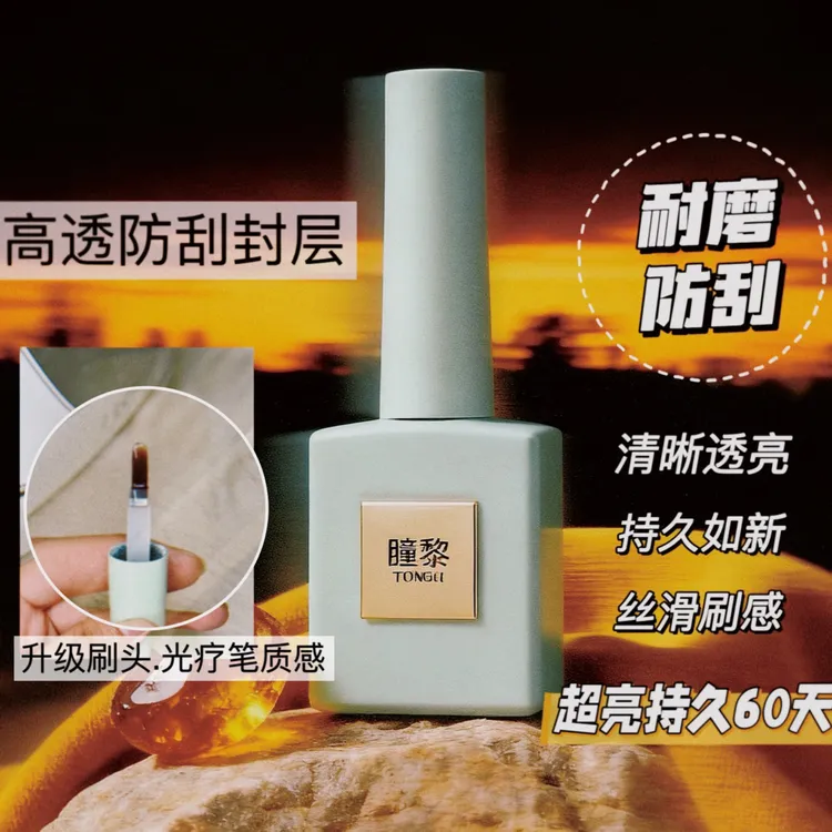 瞳黎高透防刮封层质感刷头透亮持久丝滑持妆超亮