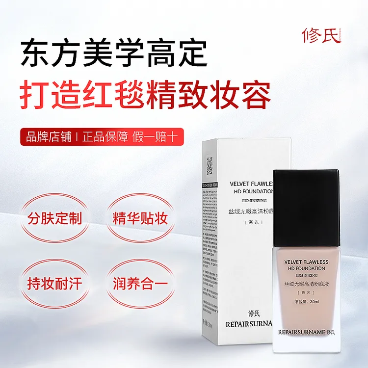 丝绒无暇高清粉底液