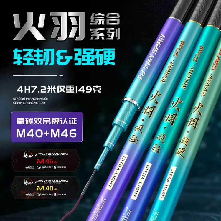 【新品上市】浮烟山火羽超轻大小综合竿轻量超硬台钓竿手竿鲫钓鱼竿