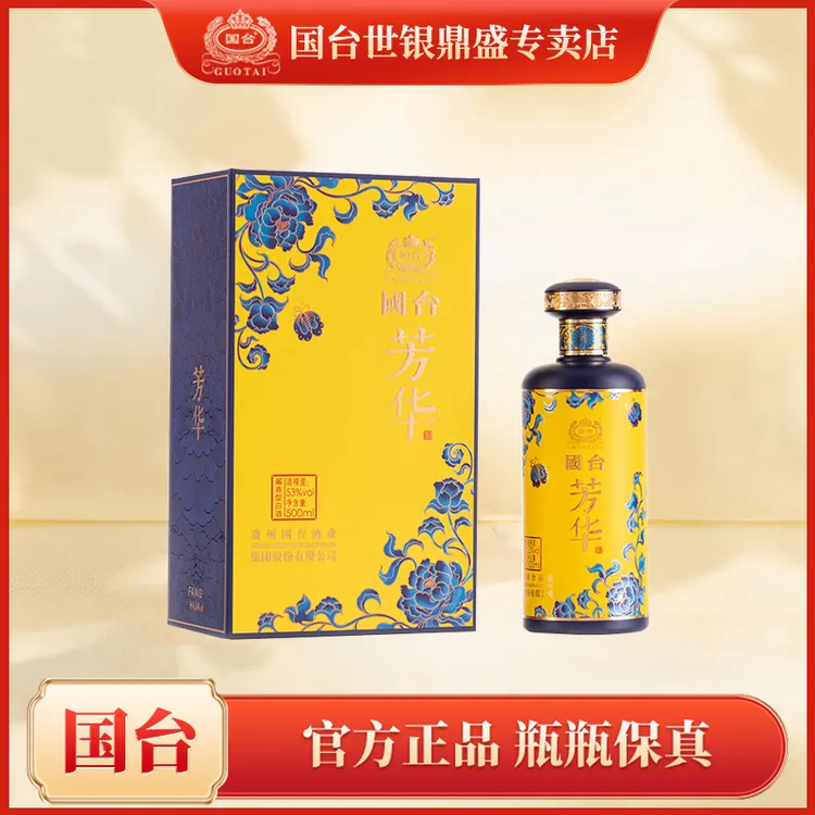 国台芳华 酱香型白酒 商务宴请收藏送礼53度500ml