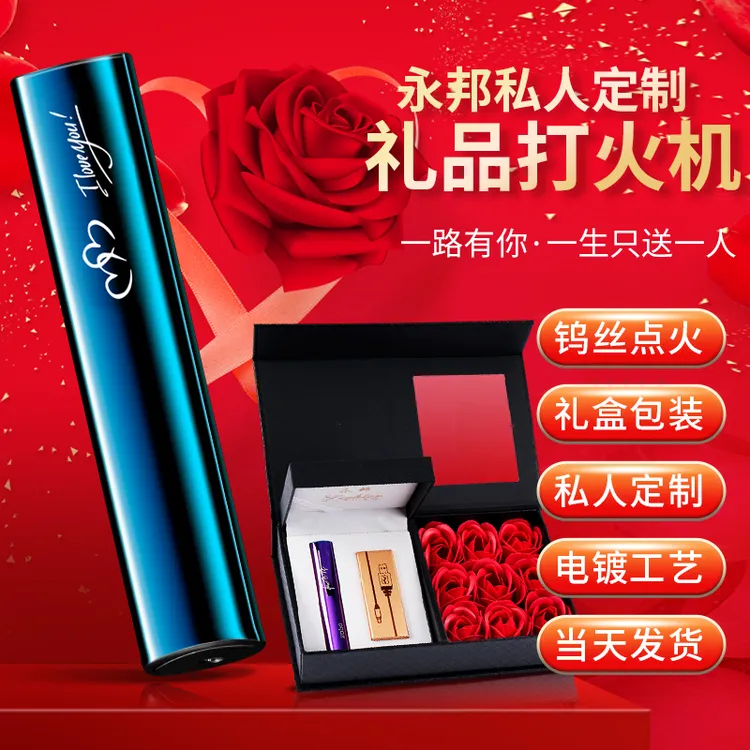 永邦【生日定制礼物】专属定制充电防风电子打火机送男朋友老公礼品